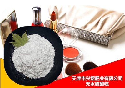 无水硫酸镁 80-120目 工厂直销