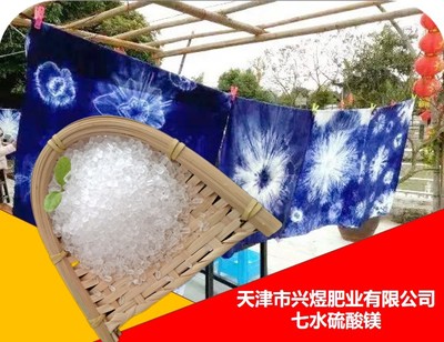 七水硫酸镁 白色晶体2-4mm 工厂直销